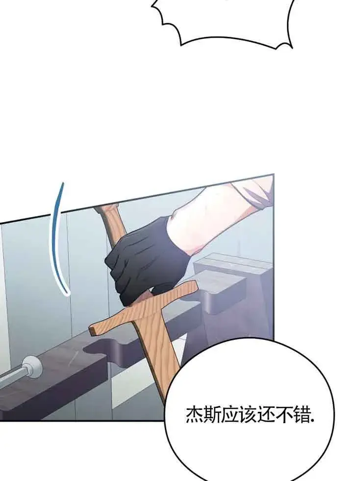 漫画《恶女抓住了大公的心》第05话第51张图