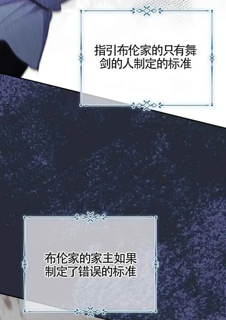 漫画《恶女抓住了大公的心》第05话第69张图