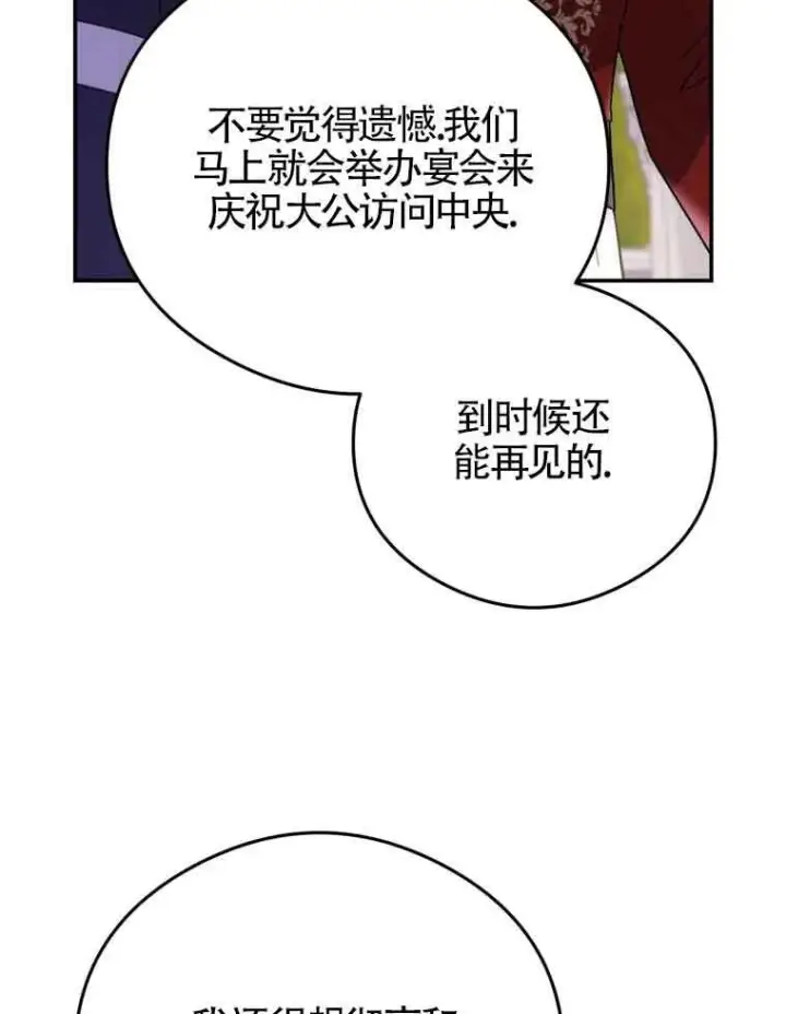 漫画《恶女抓住了大公的心》第15话第28张图