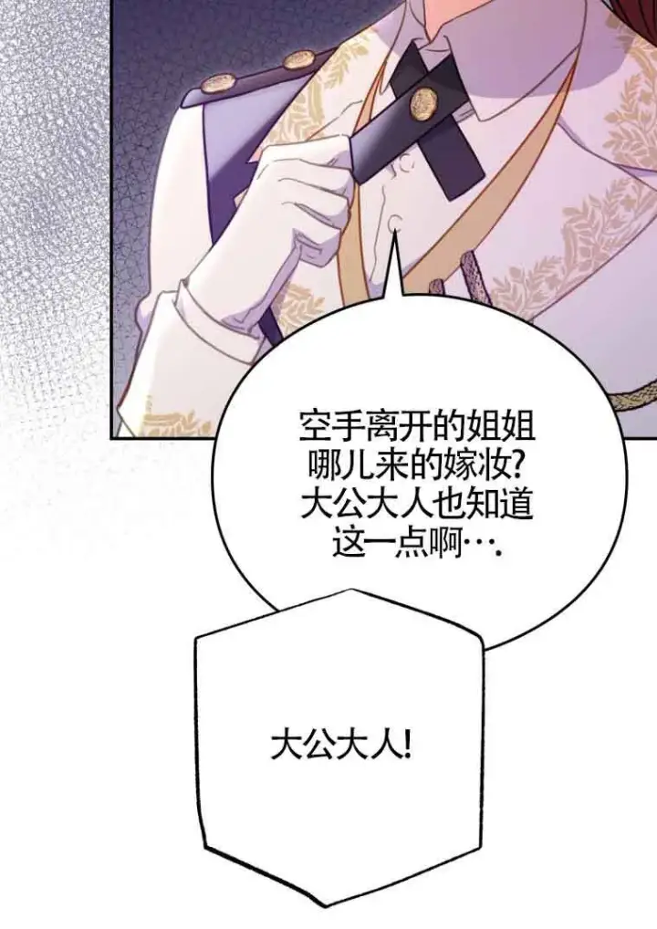 漫画《恶女抓住了大公的心》第16话第2张图