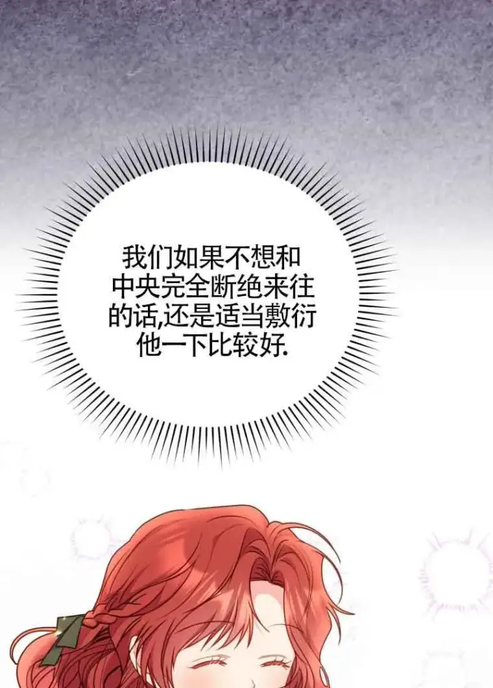 漫画《恶女抓住了大公的心》第16话第66张图