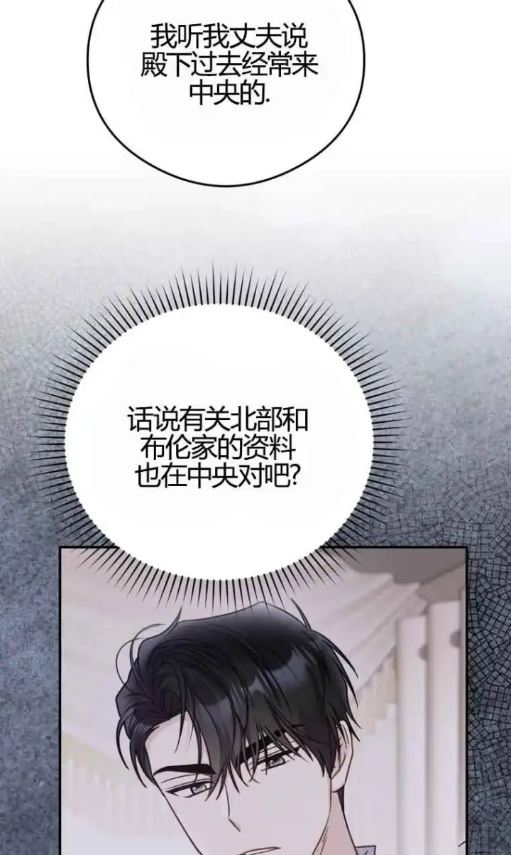 漫画《恶女抓住了大公的心》第18话第15张图