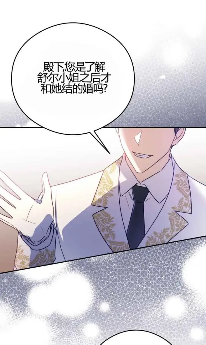 漫画《恶女抓住了大公的心》第18话第50张图