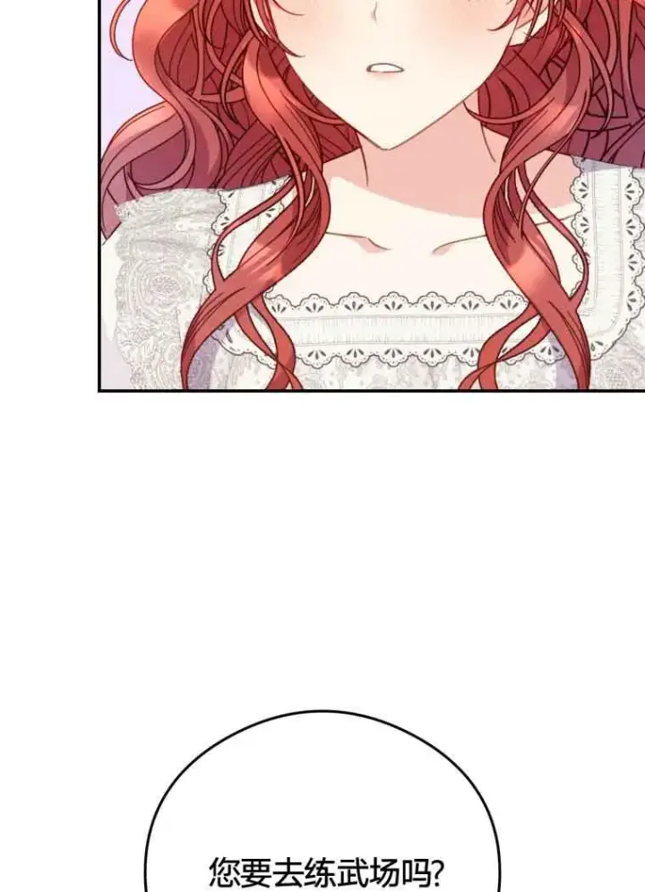 漫画《恶女抓住了大公的心》第20话第14张图