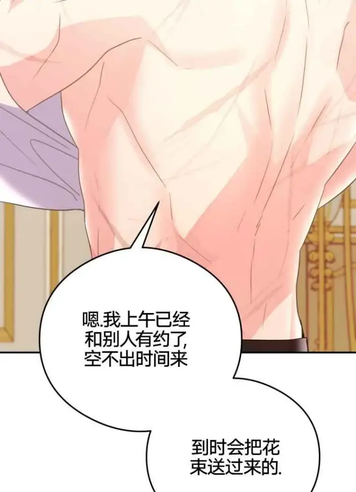 漫画《恶女抓住了大公的心》第20话第16张图
