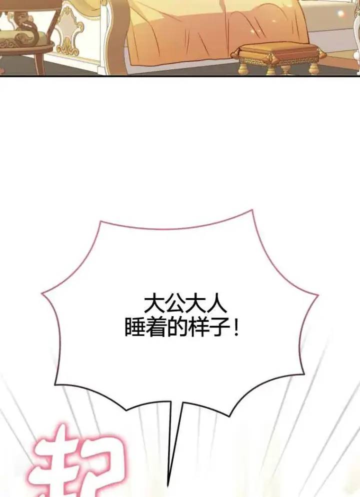 漫画《恶女抓住了大公的心》第20话第2张图
