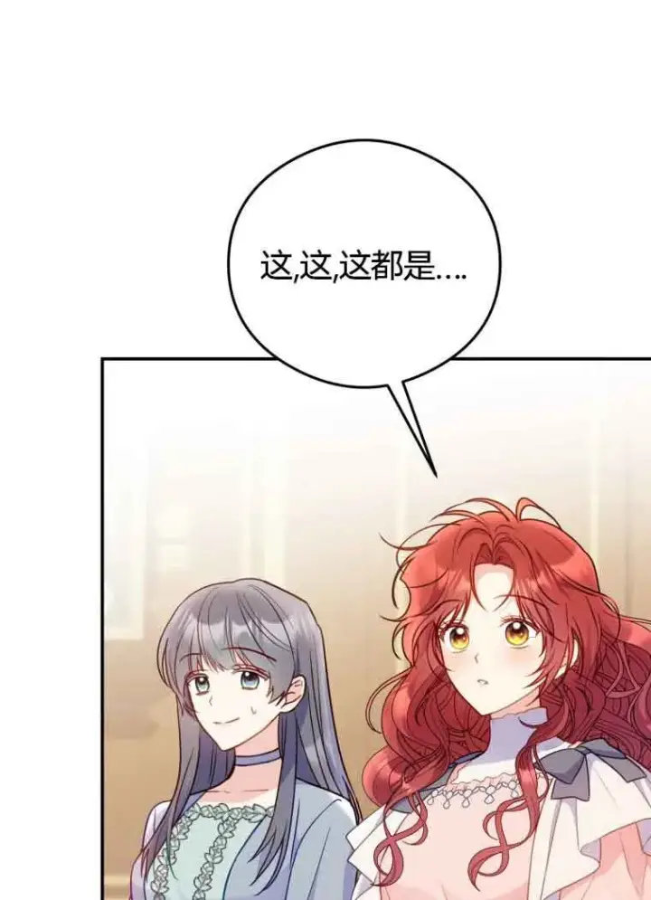 漫画《恶女抓住了大公的心》第20话第50张图