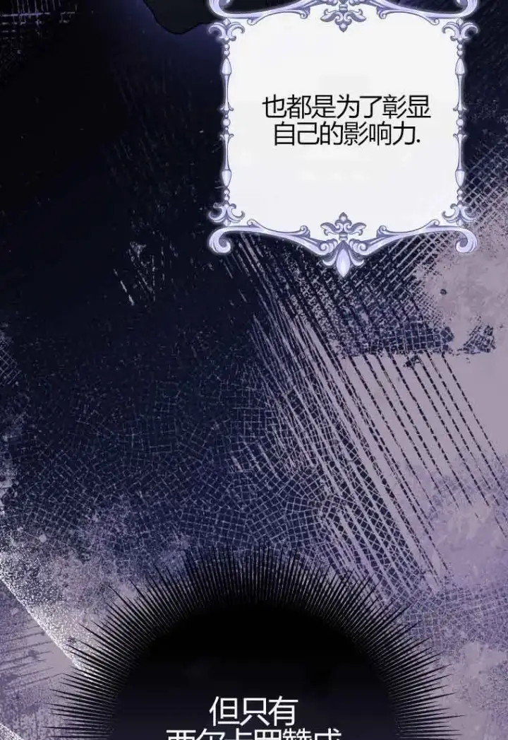 漫画《恶女抓住了大公的心》第24话第10张图