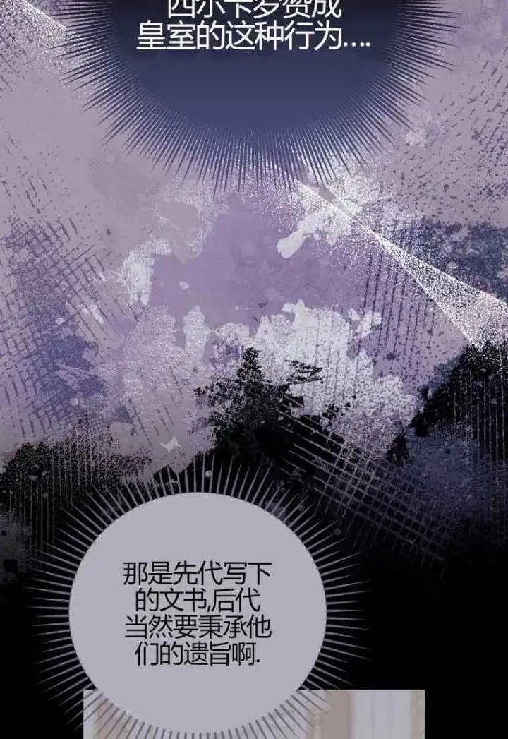 漫画《恶女抓住了大公的心》第24话第11张图