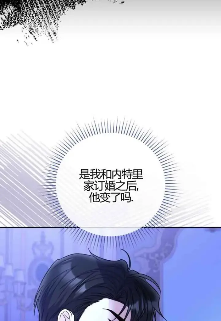 漫画《恶女抓住了大公的心》第24话第13张图