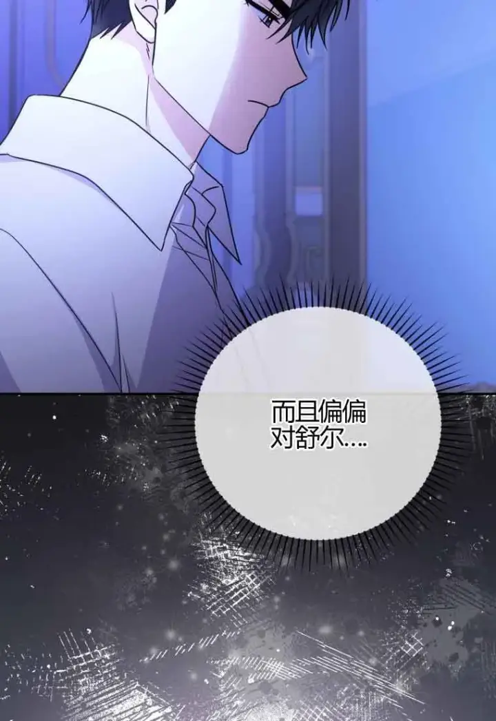 漫画《恶女抓住了大公的心》第24话第14张图