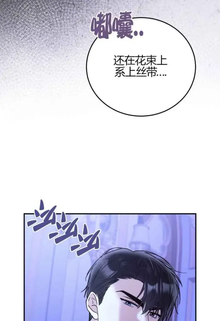 漫画《恶女抓住了大公的心》第24话第17张图