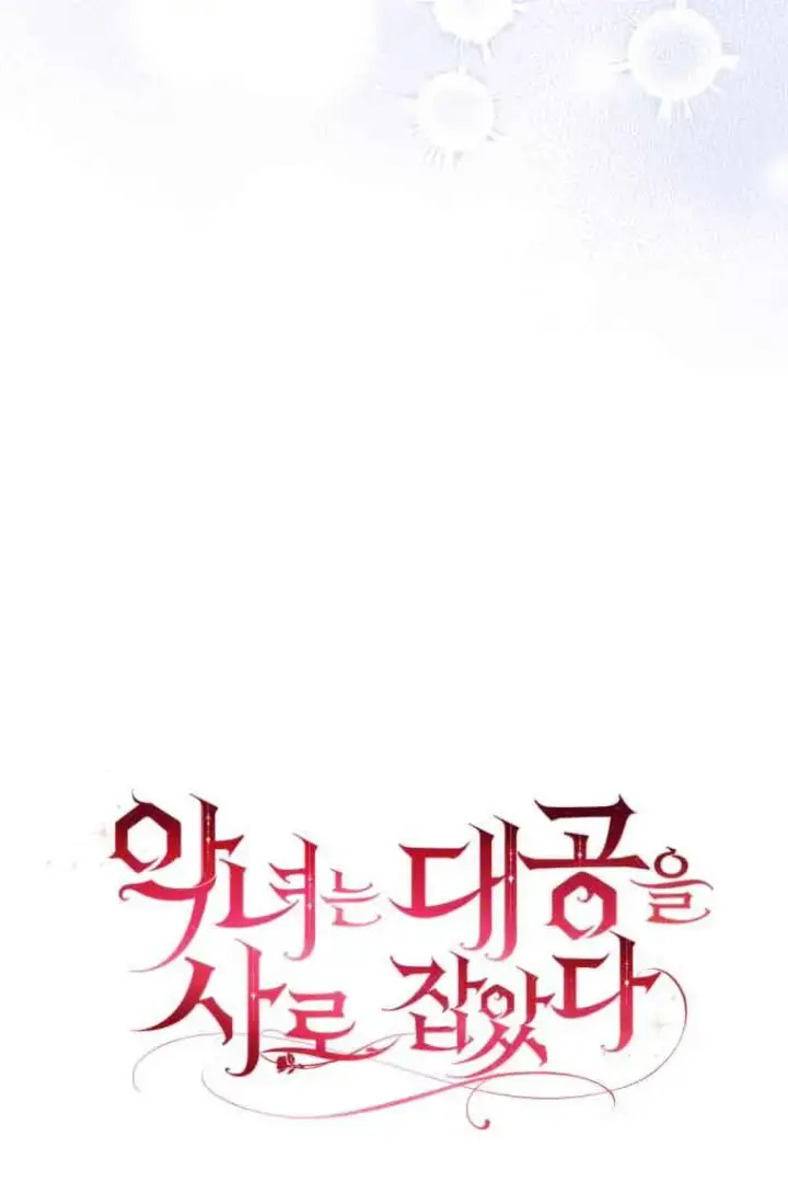 漫画《恶女抓住了大公的心》第24话第22张图
