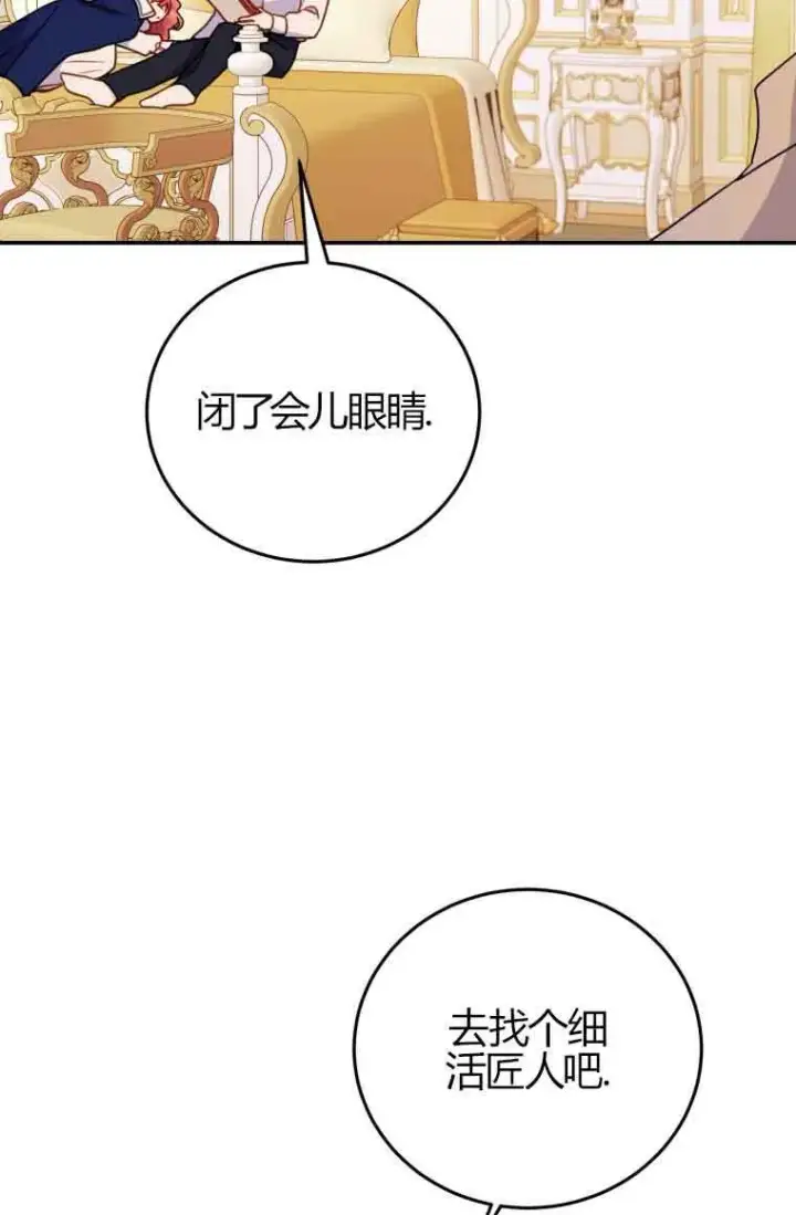 漫画《恶女抓住了大公的心》第24话第25张图