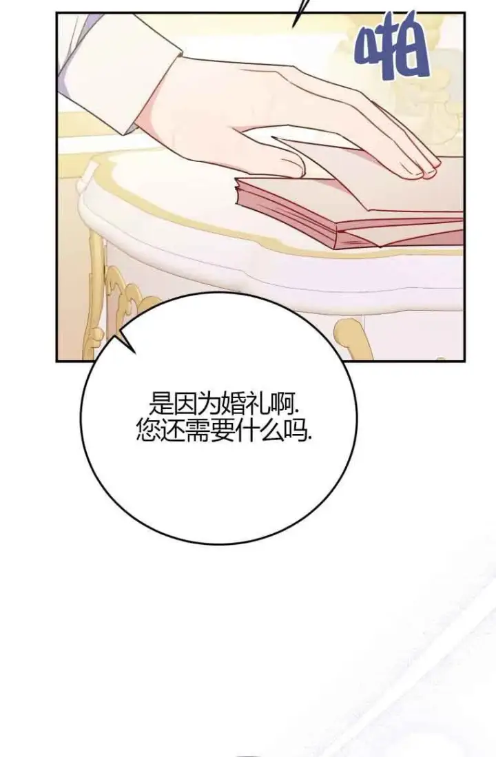 漫画《恶女抓住了大公的心》第24话第26张图