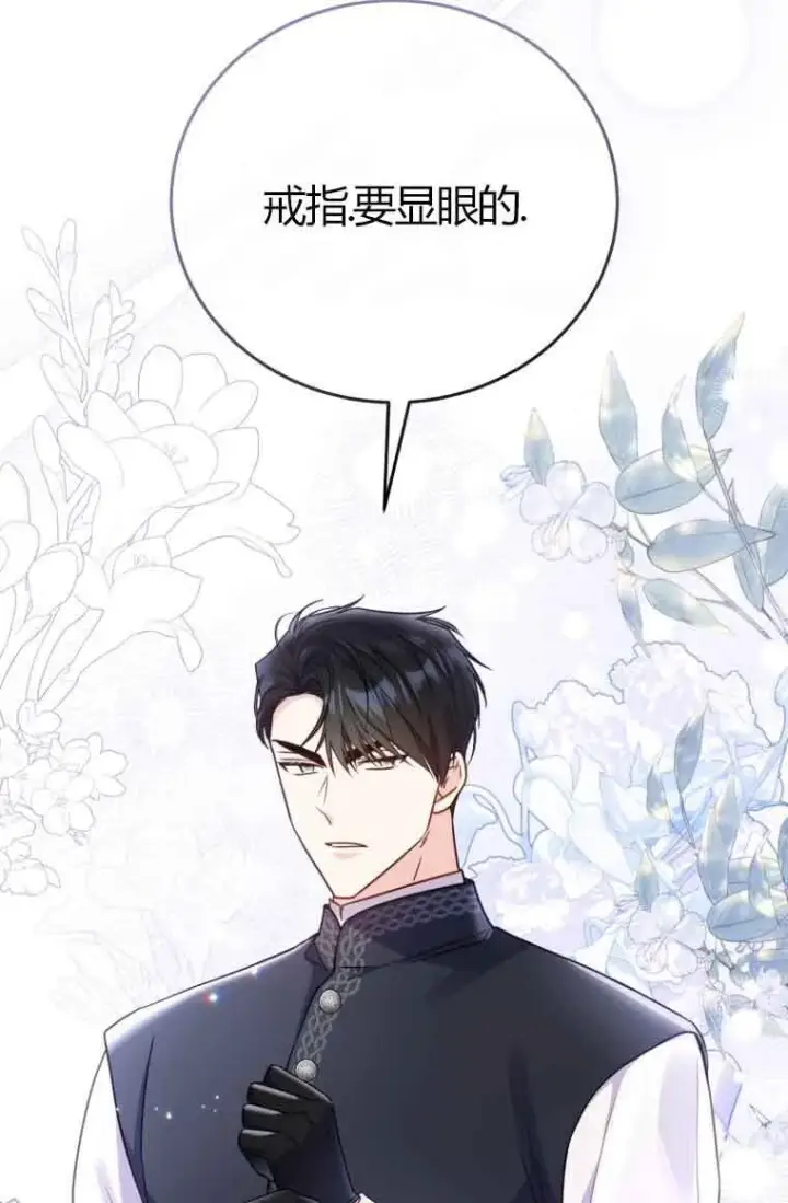 漫画《恶女抓住了大公的心》第24话第27张图