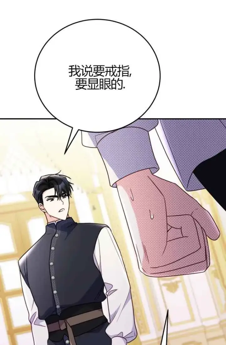 漫画《恶女抓住了大公的心》第24话第30张图