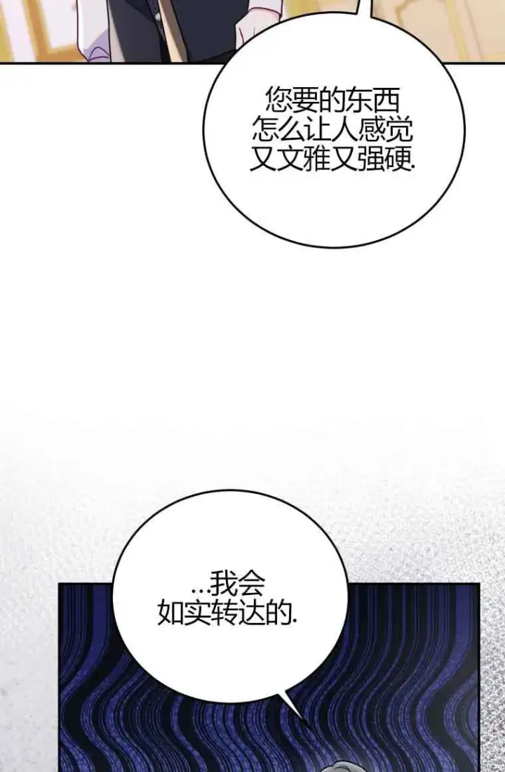 漫画《恶女抓住了大公的心》第24话第31张图