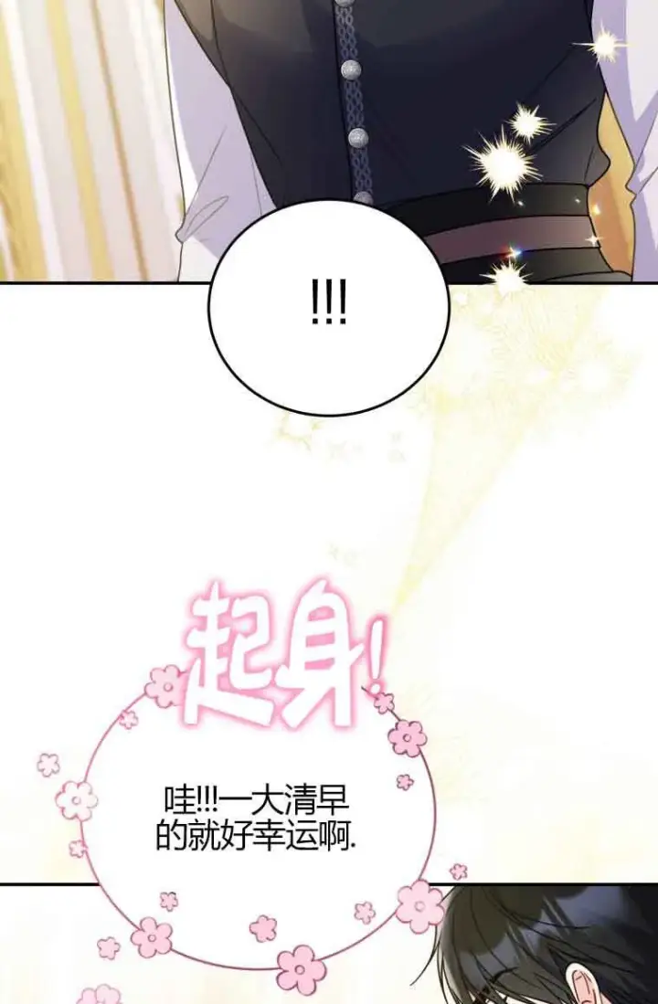 漫画《恶女抓住了大公的心》第24话第35张图