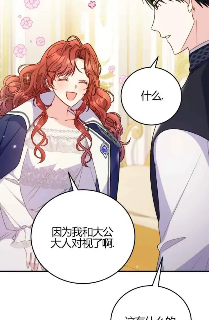 漫画《恶女抓住了大公的心》第24话第36张图