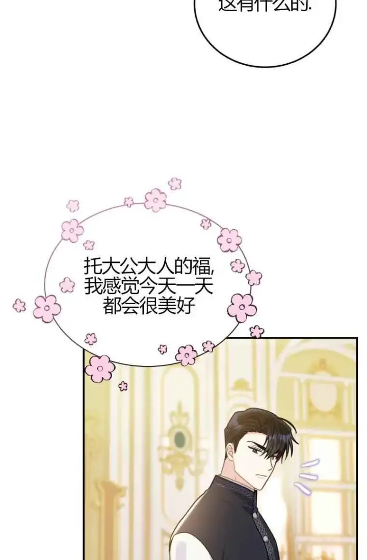 漫画《恶女抓住了大公的心》第24话第37张图