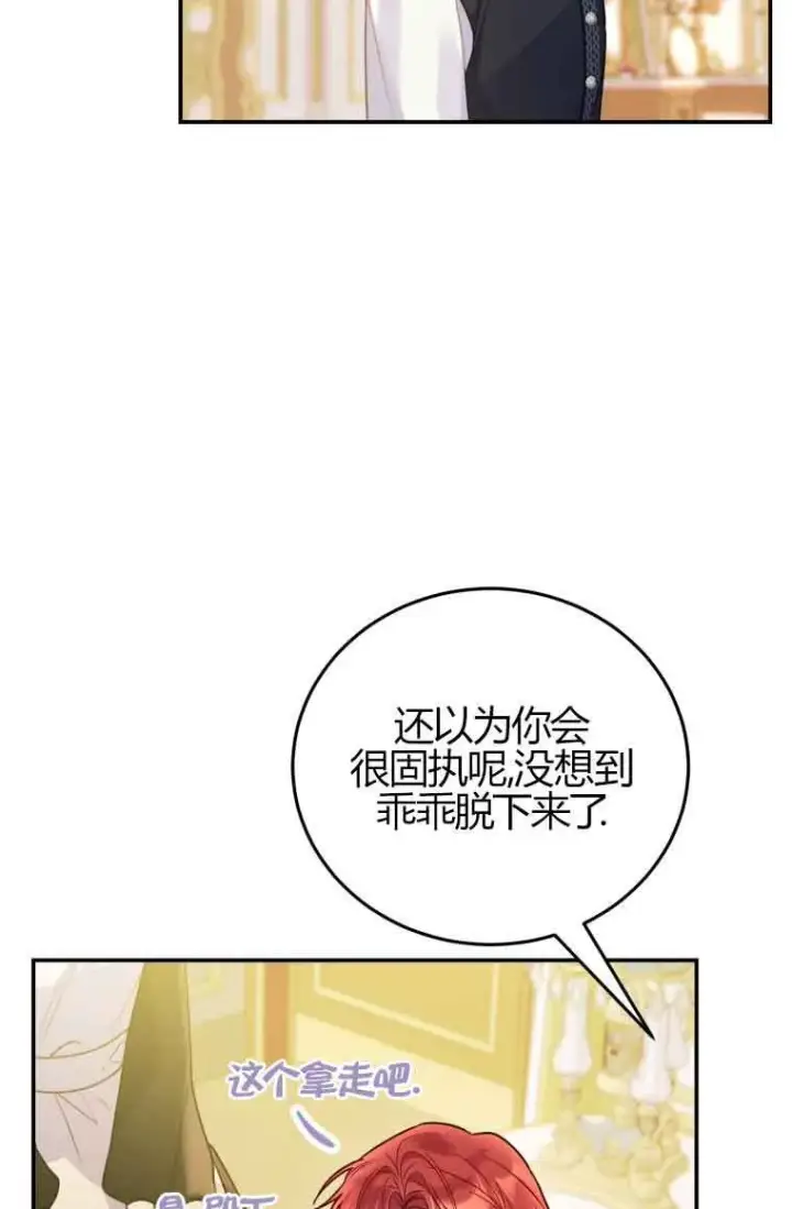 漫画《恶女抓住了大公的心》第24话第38张图