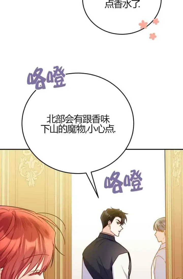 漫画《恶女抓住了大公的心》第24话第40张图
