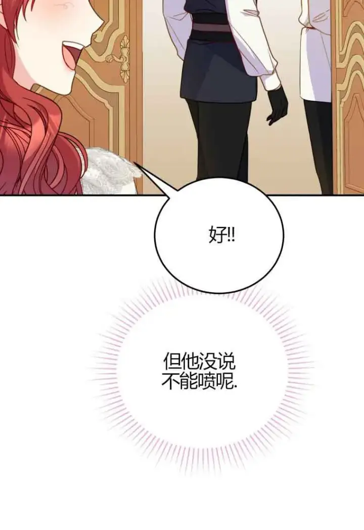 漫画《恶女抓住了大公的心》第24话第41张图
