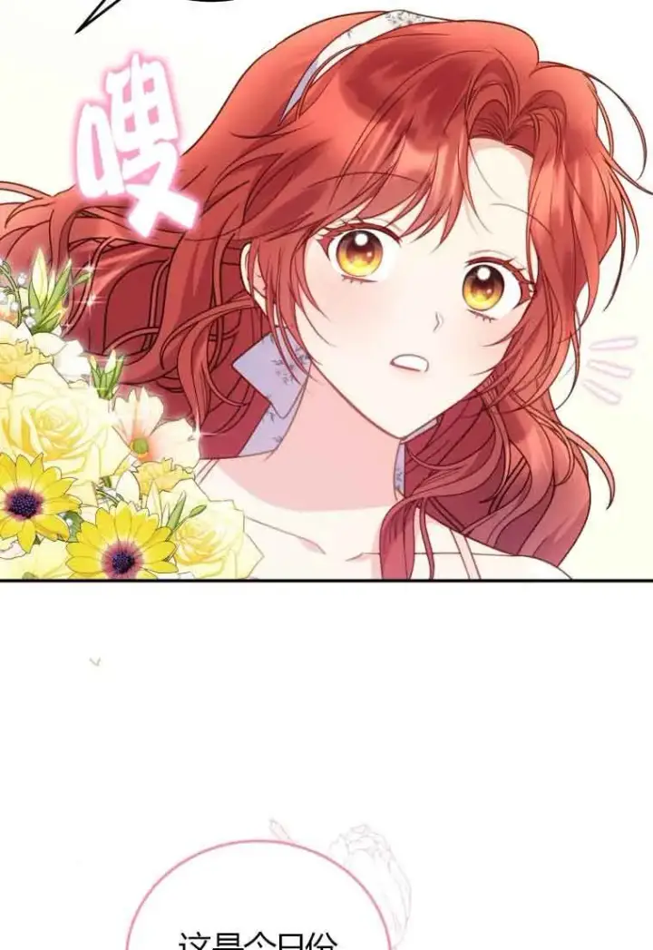 漫画《恶女抓住了大公的心》第24话第44张图