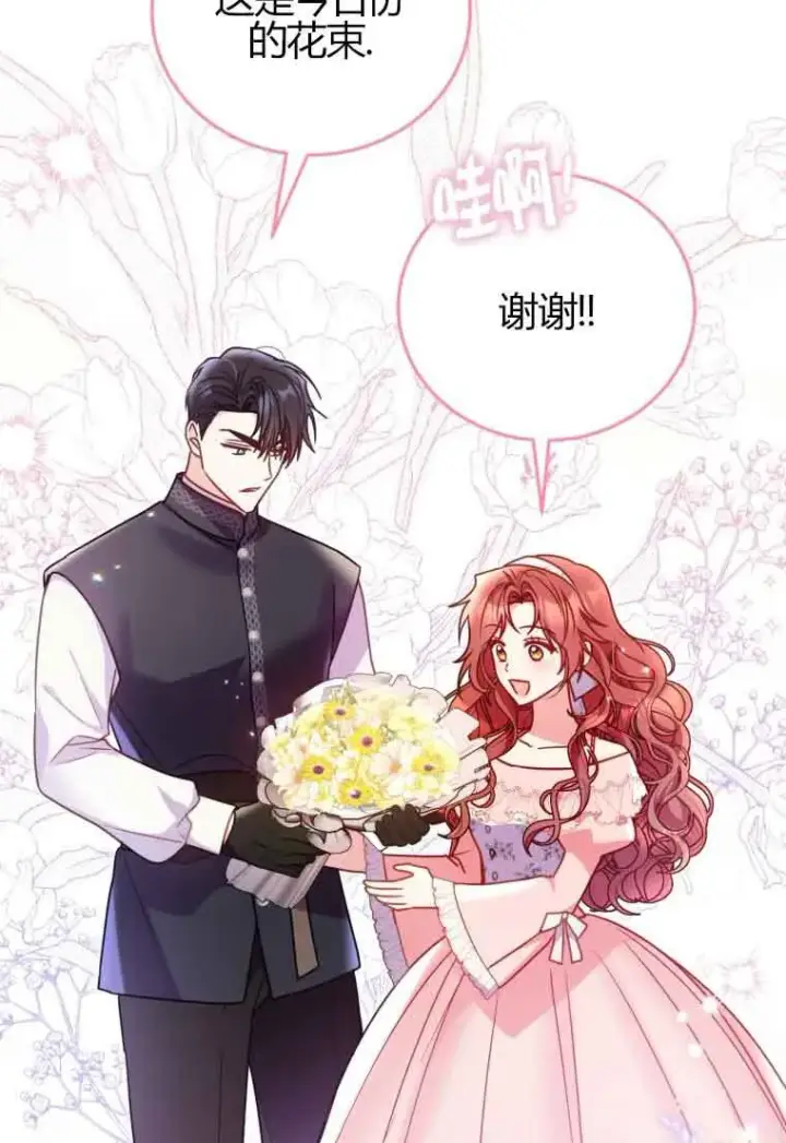 漫画《恶女抓住了大公的心》第24话第45张图