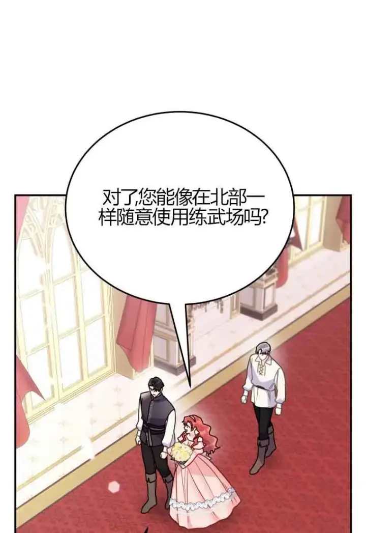 漫画《恶女抓住了大公的心》第24话第48张图
