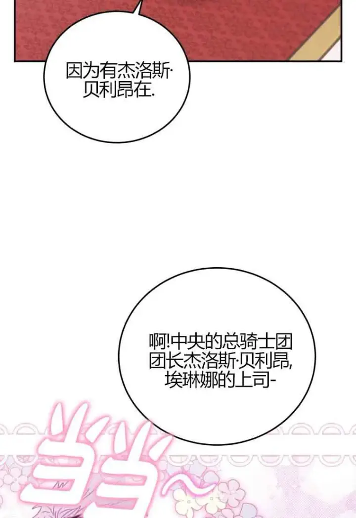 漫画《恶女抓住了大公的心》第24话第49张图