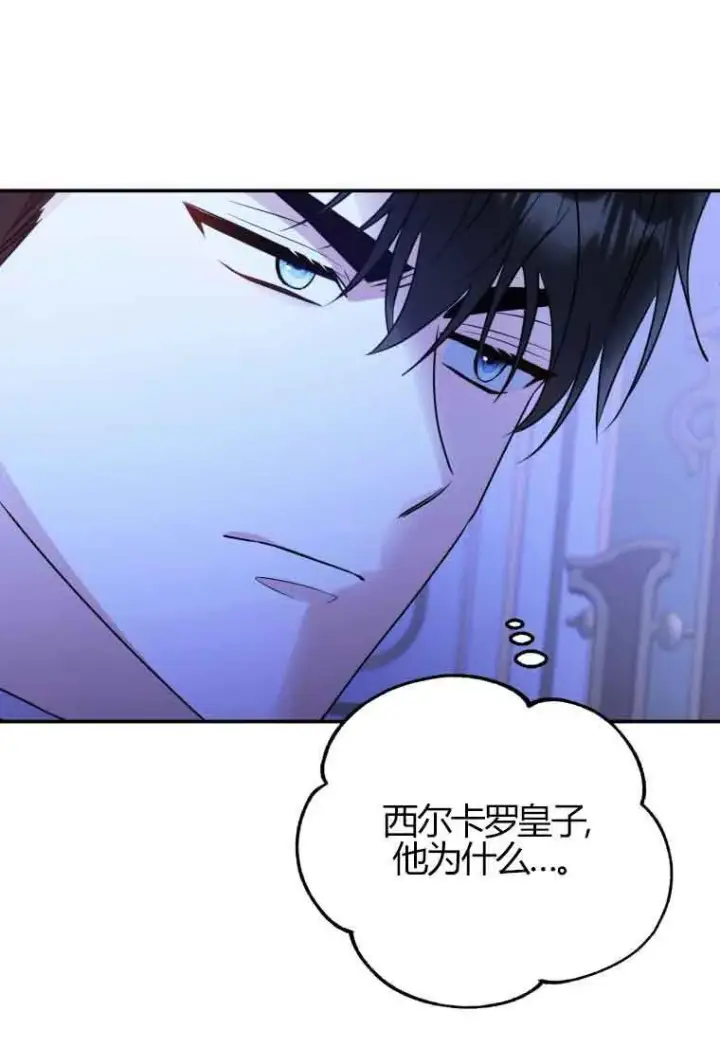 漫画《恶女抓住了大公的心》第24话第5张图
