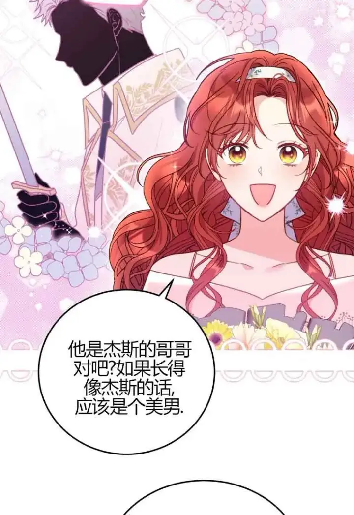 漫画《恶女抓住了大公的心》第24话第50张图