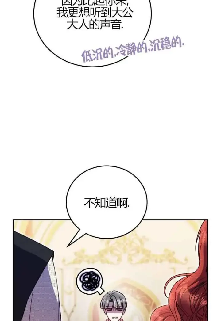 漫画《恶女抓住了大公的心》第24话第52张图