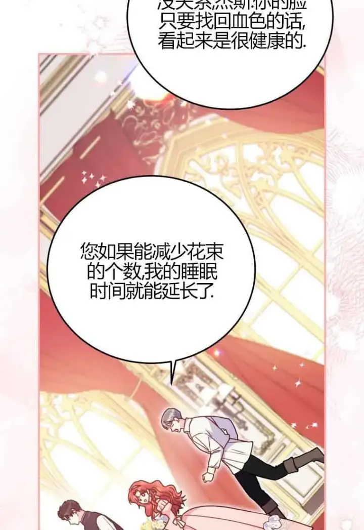 漫画《恶女抓住了大公的心》第24话第54张图