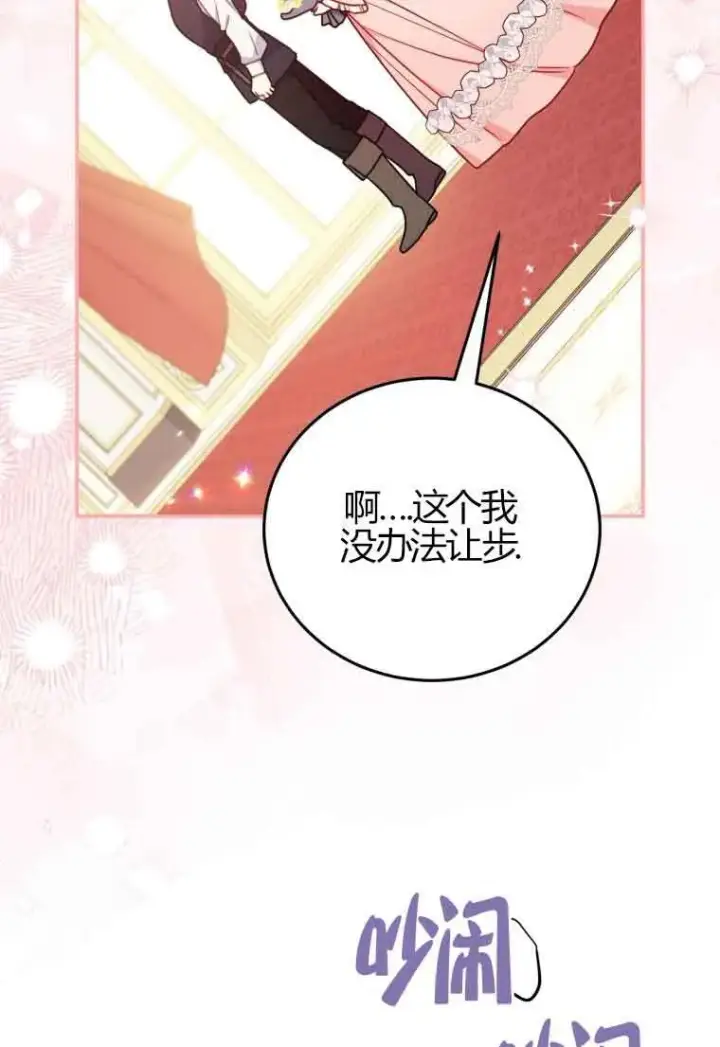 漫画《恶女抓住了大公的心》第24话第55张图