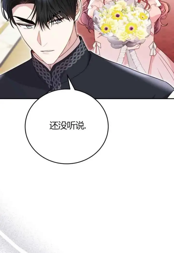 漫画《恶女抓住了大公的心》第24话第59张图