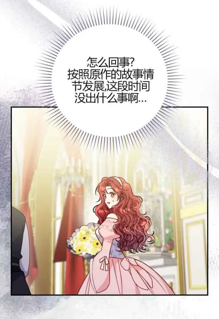 漫画《恶女抓住了大公的心》第24话第60张图