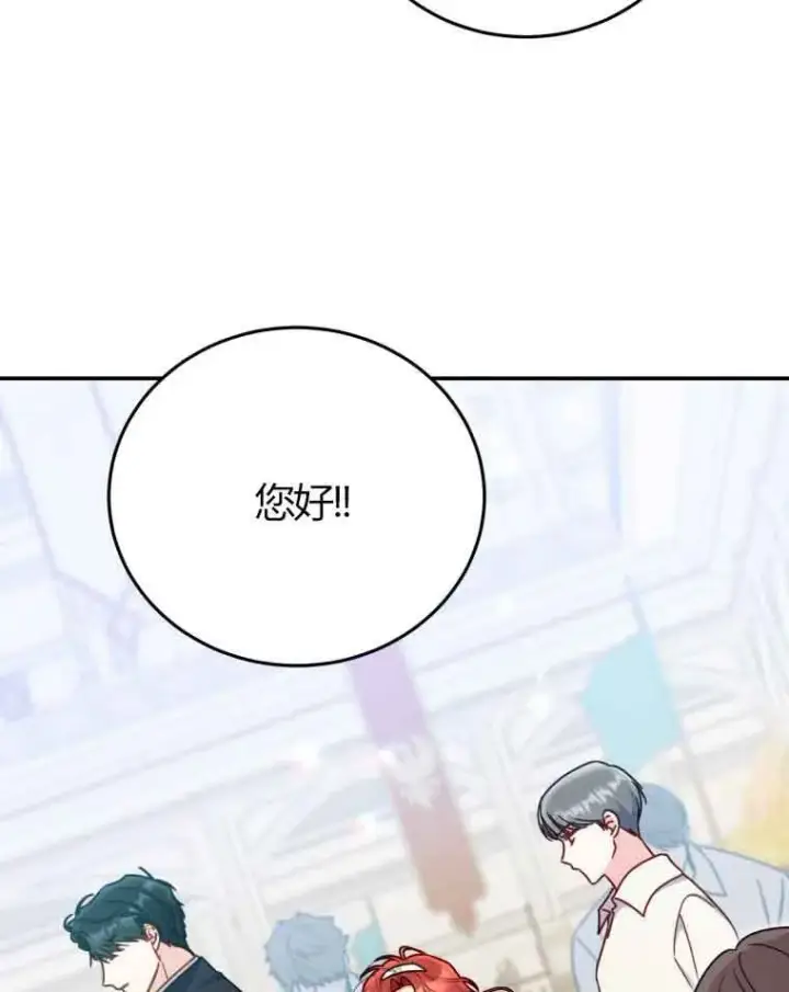 漫画《恶女抓住了大公的心》第24话第63张图