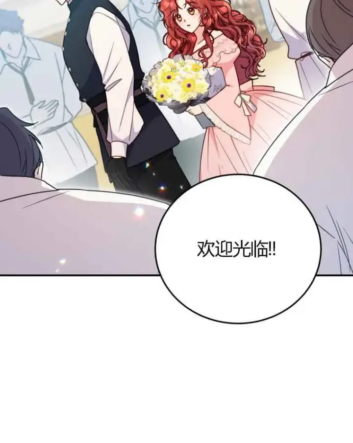 漫画《恶女抓住了大公的心》第24话第64张图