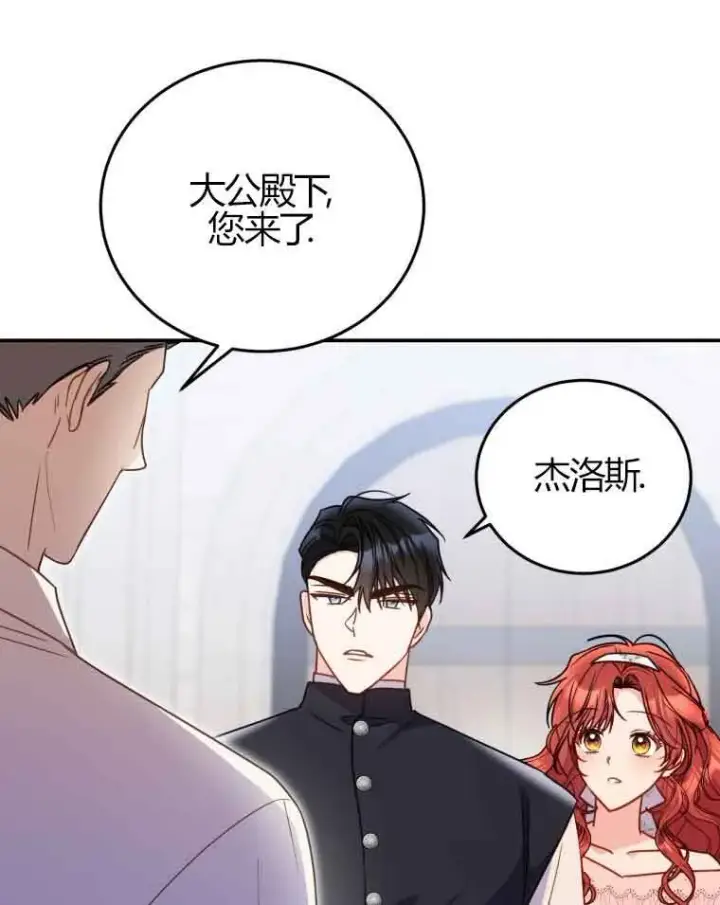 漫画《恶女抓住了大公的心》第24话第65张图