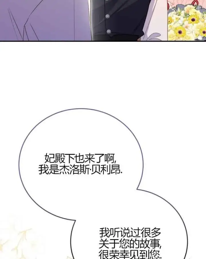 漫画《恶女抓住了大公的心》第24话第66张图