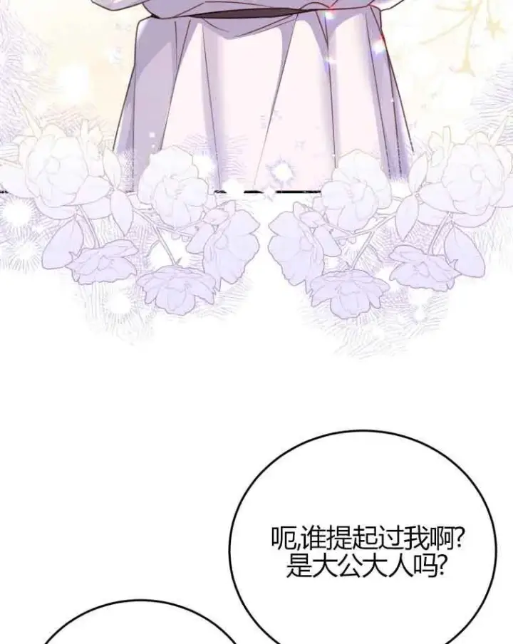 漫画《恶女抓住了大公的心》第24话第68张图
