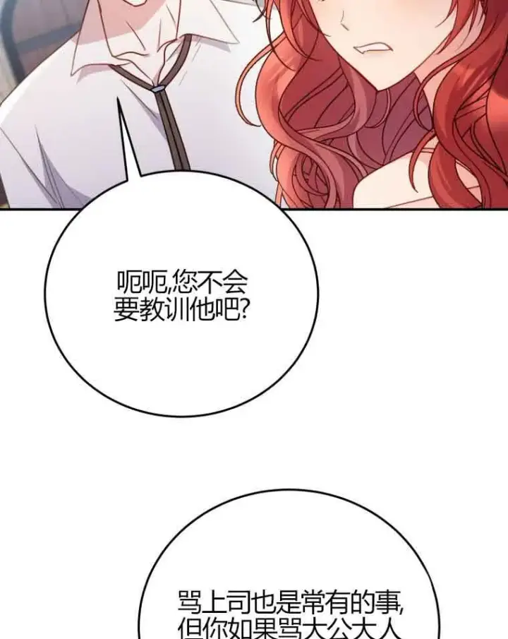 漫画《恶女抓住了大公的心》第24话第71张图