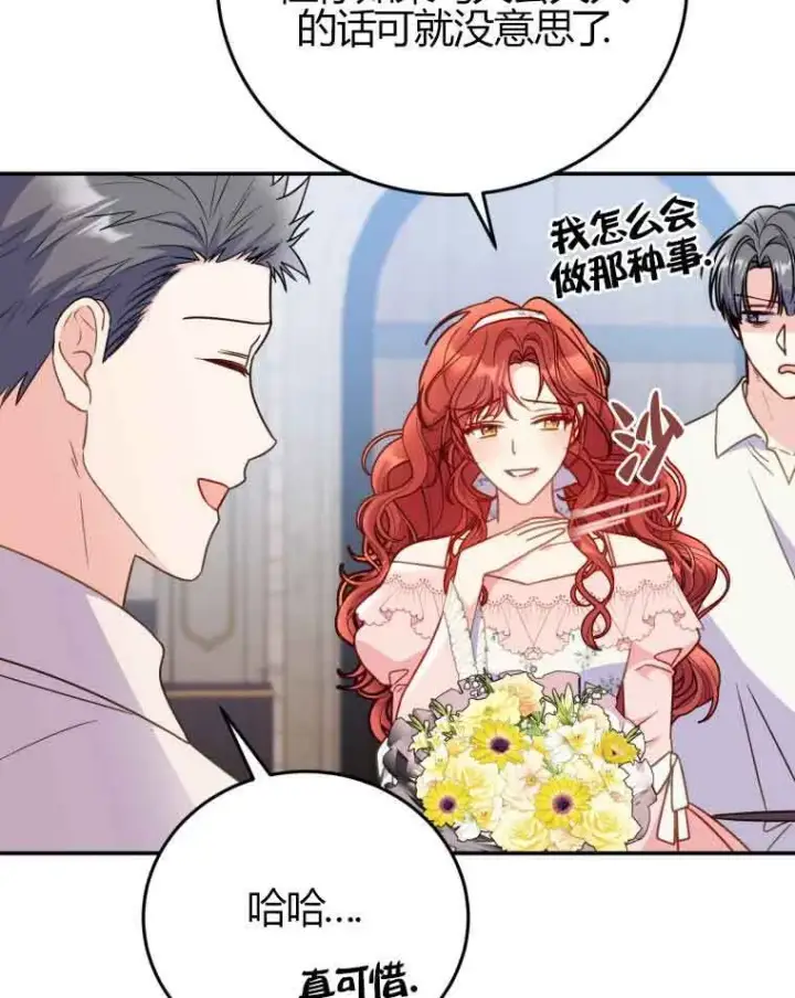 漫画《恶女抓住了大公的心》第24话第72张图
