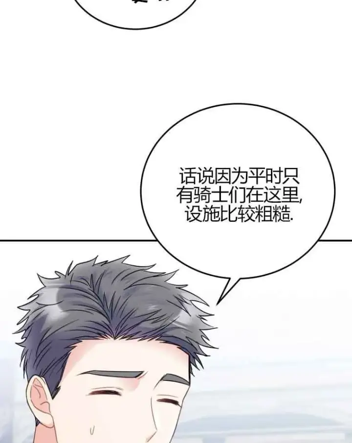 漫画《恶女抓住了大公的心》第24话第73张图