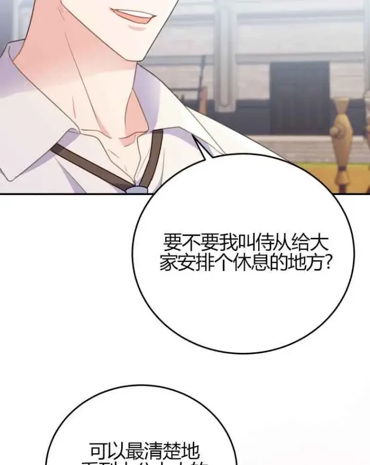 漫画《恶女抓住了大公的心》第24话第74张图