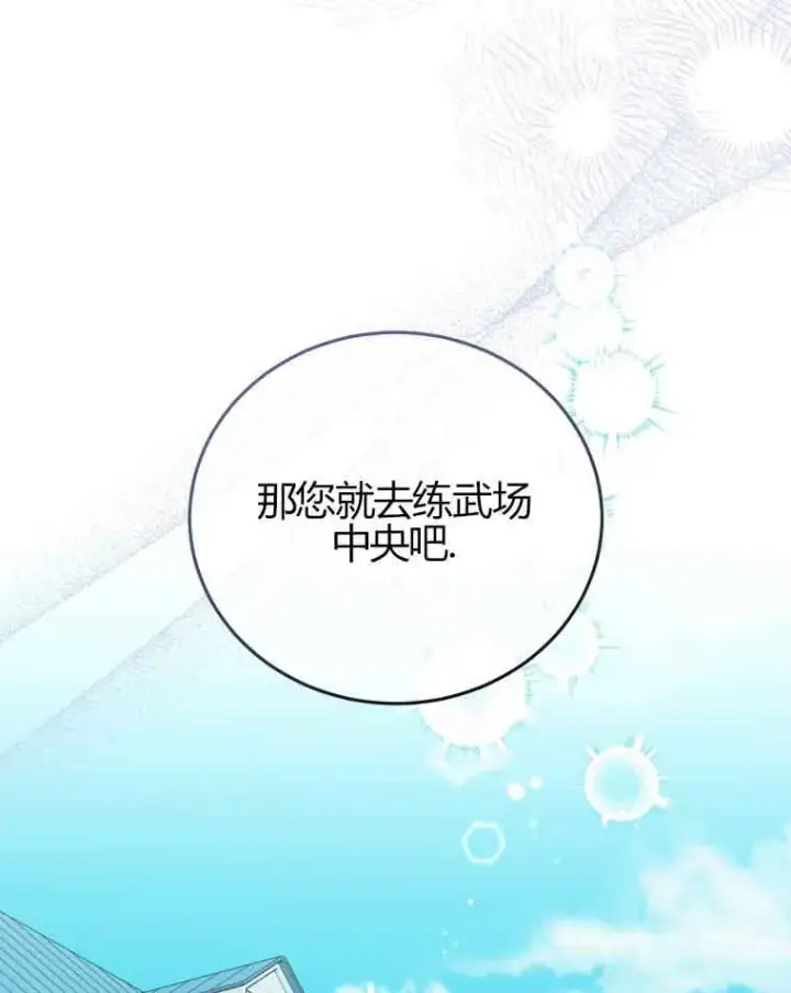 漫画《恶女抓住了大公的心》第24话第78张图