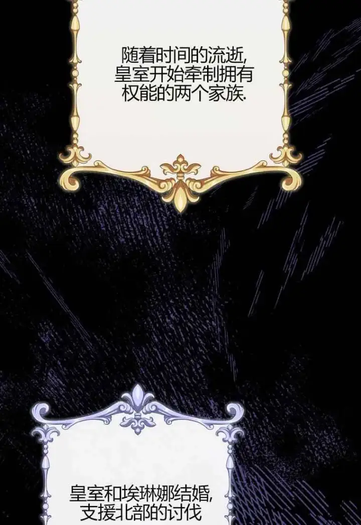 漫画《恶女抓住了大公的心》第24话第8张图